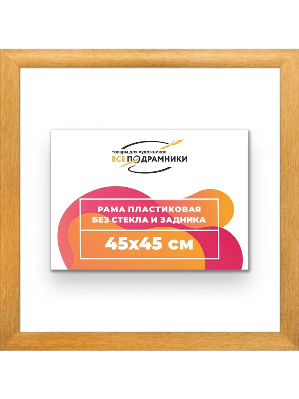 Рама багетная 45x45 для картин на холсте