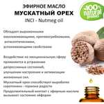 Эфирное масло мускатного ореха / Nutmeg oil