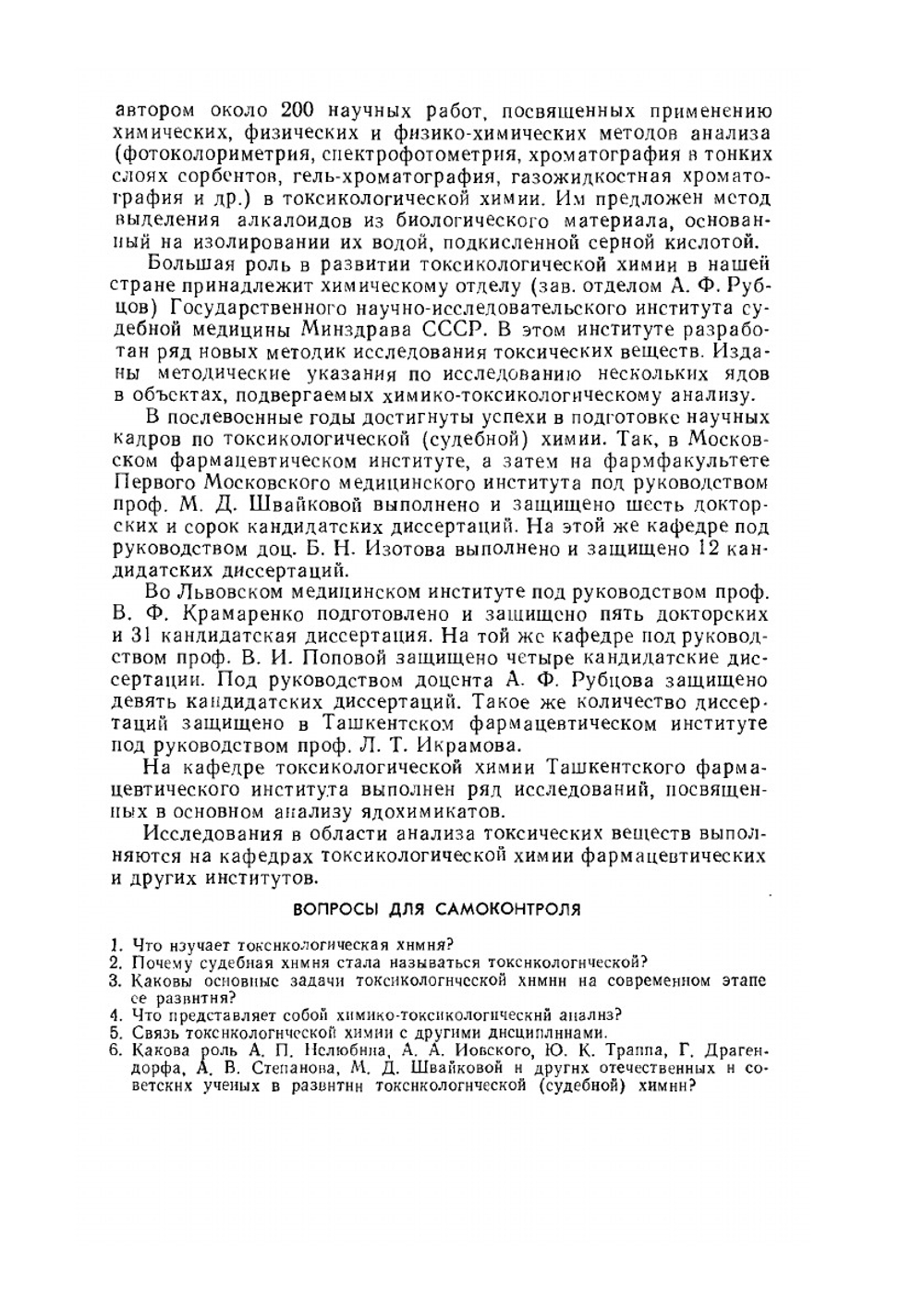 Токсикологическая химия | В.Ф. Крамаренко