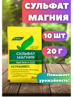 Сульфат магния удобрение для всех культур 20г *10шт