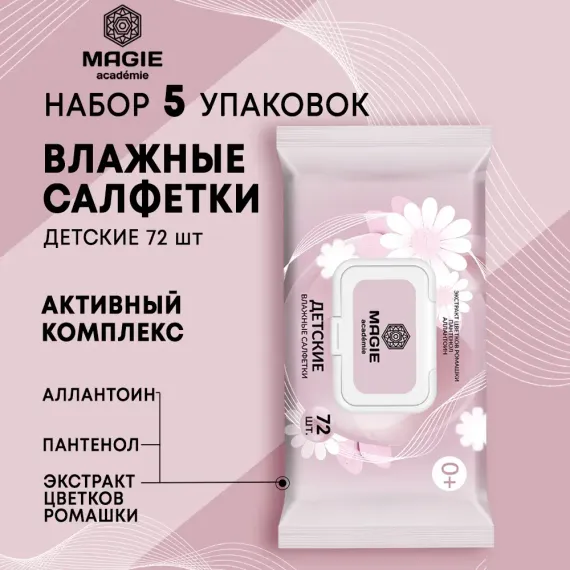 Влажные салфетки MAGIE academie 5 упак. 72 шт.