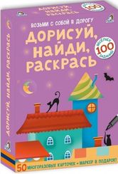 Асборн  карточки. Дорисуй, найди, раскрась