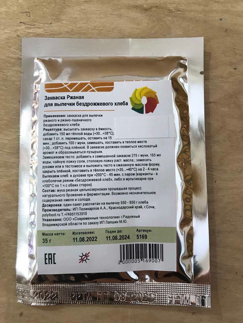 Ржаная хлебная закваска 35 г