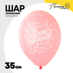 Шар латексный 35см С ДР! Звезды роз (Розовый)
