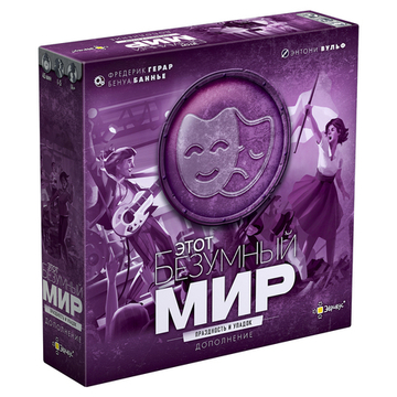 Этот безумный мир: Праздность и упадок