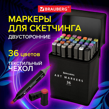 Маркеры для скетчинга двусторонние, НАБОР 36 шт, текстильный чехол.