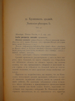 "Охотничьи и промысловые птицы Европейской России и Кавказа. В 2-х томах и Атласом". М.А.Мензбир. 1902г.