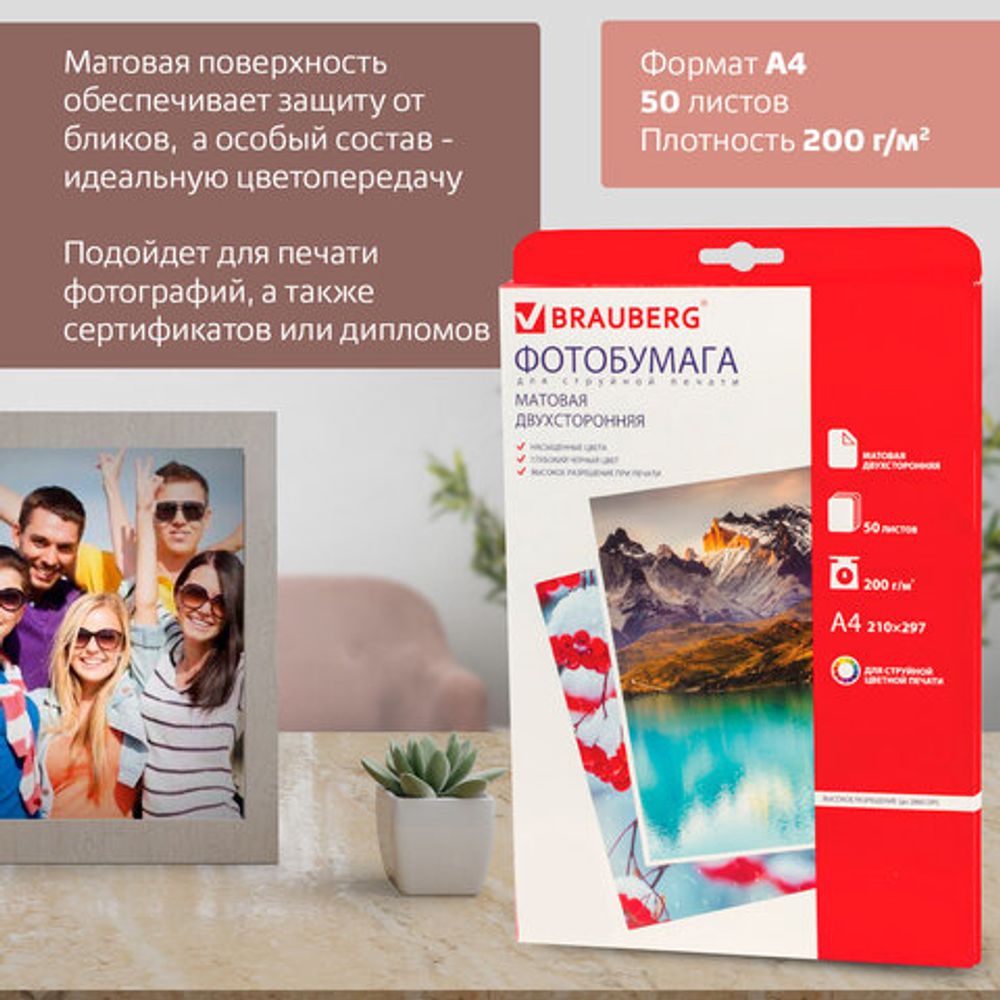 Фотобумага А4, 200 г/м2, 50 листов, двусторонняя, матовая, BRAUBERG, 362882