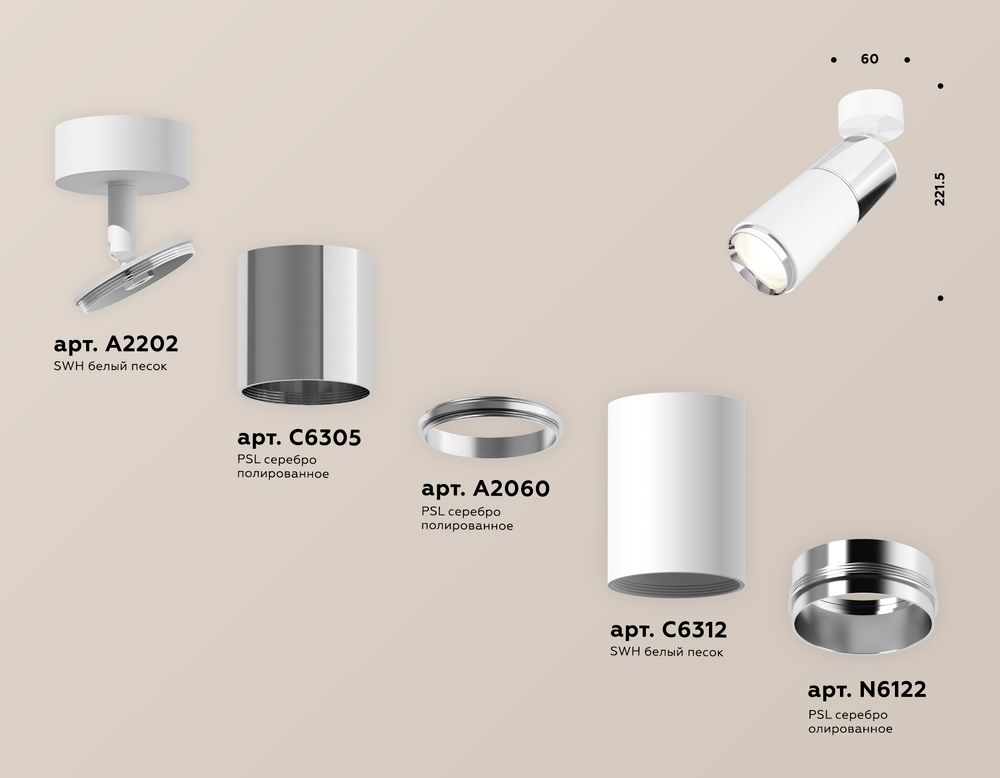 Ambrella Комплект поворотного светильника MR16 Споты XM6312017