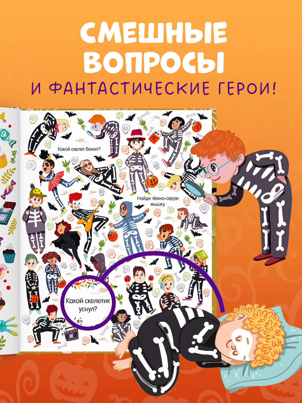Найди и покажи. Найди и покажи. Хеллоуин (мягкая обложка)