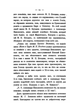 Жизнь и труды М. П. Погодина. Книга 10 | Н. П. Барсуков