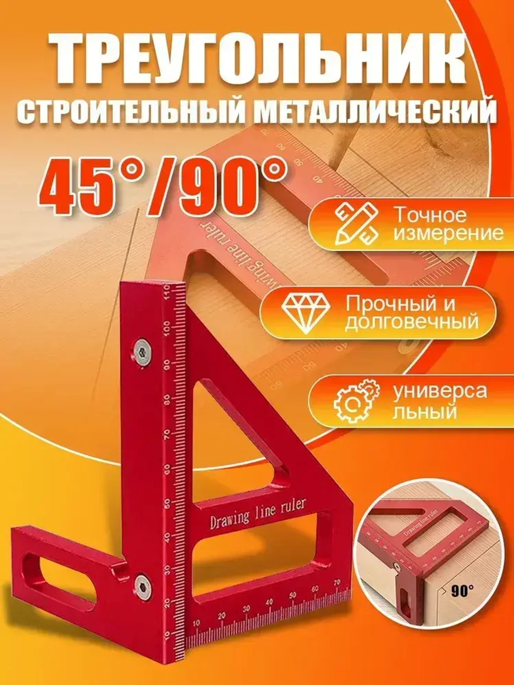 Линейки/угольника, Алюминий