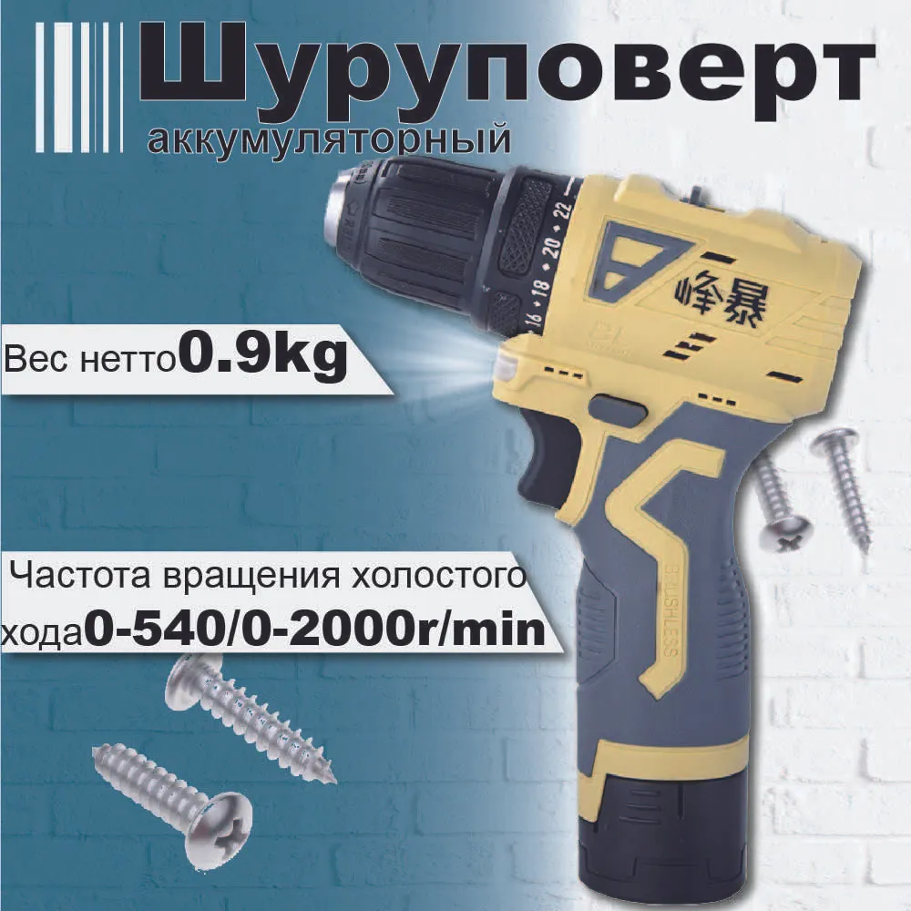 FENGBAO Шуруповерт, 12 В, 60 Нм, 2 АКБ