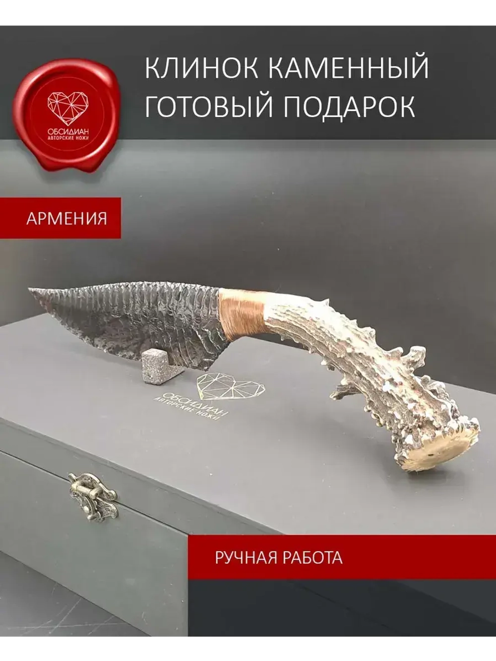 Обсидиановый клинок с рукоятью из рога косули 34 см (под заказ)