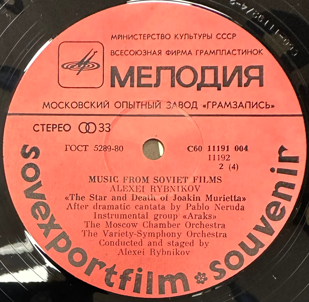 Алексей Рыбников - Звезда и смерть Хоакина Мурьетты 2LP