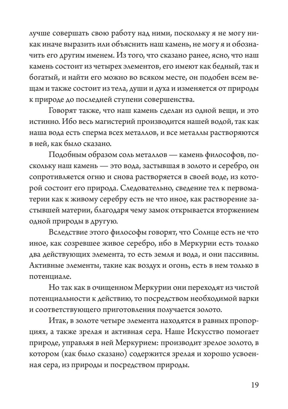 Розарий философов. Об истинном способе приготовления  философского камня