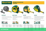 Рулетка Kraftool 34022-03-16
