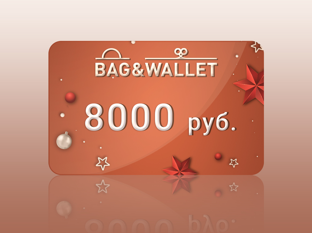 Электронный подарочный сертификат на 8000 руб.