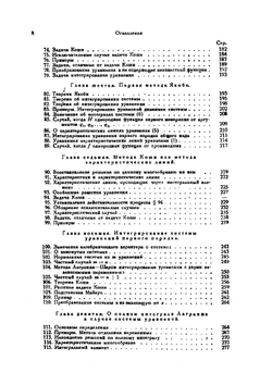 Интегрирование уравнений первого порядка в частных производных | Н.М. Гюнтер