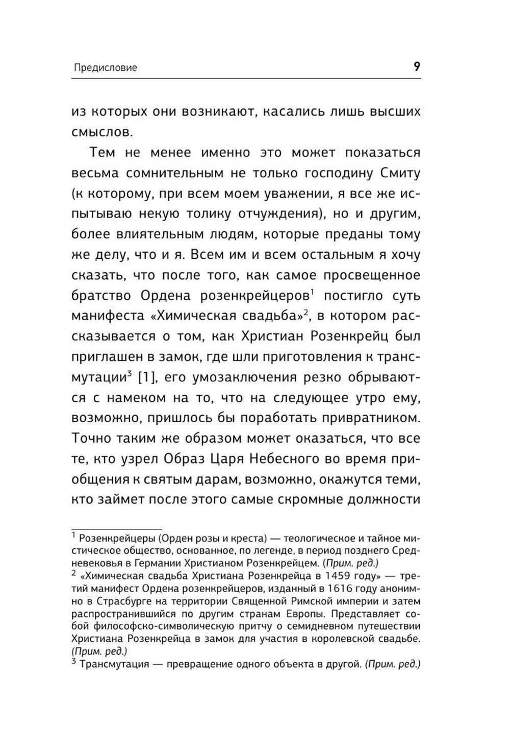 Таро. Ключ к колоде Уэйта