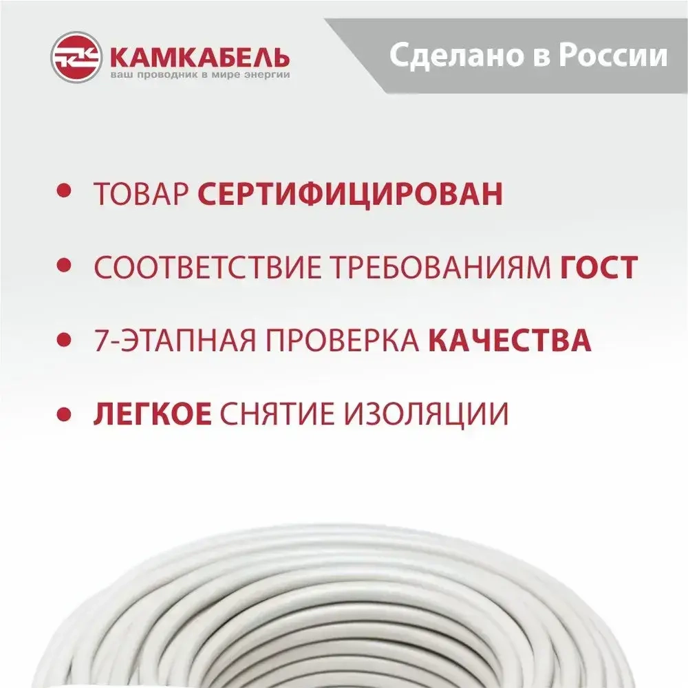 Камкабель Электрический провод ШВВП 2 x 0.5 мм², 20 м, 530 г