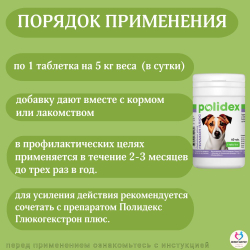Polidex Gelabon Plus для собак и щенков Профилактика заболеваний опорно-двигательного аппарата, Кормавая добавка Полидекс Гелабон Плюс, 300таб