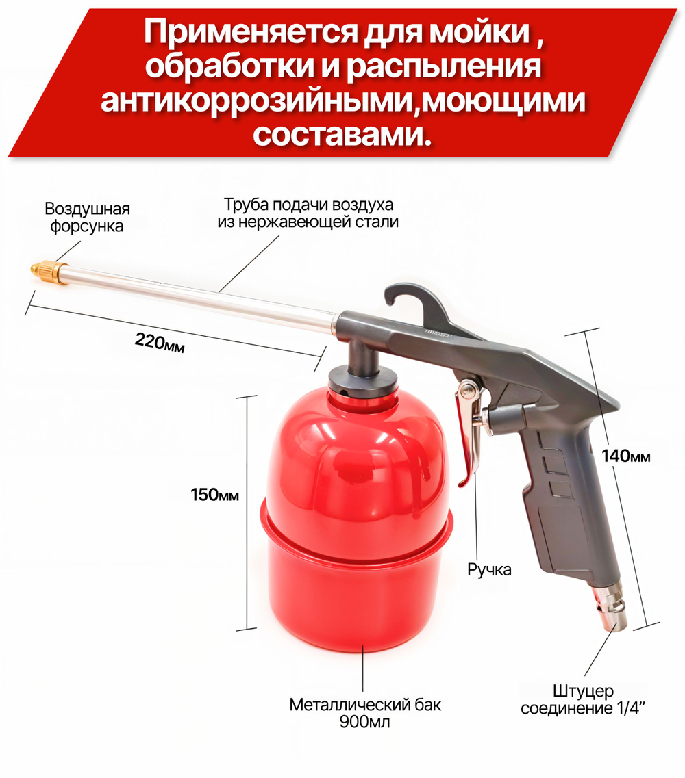 Пистолет для мовиля A58-40 красный