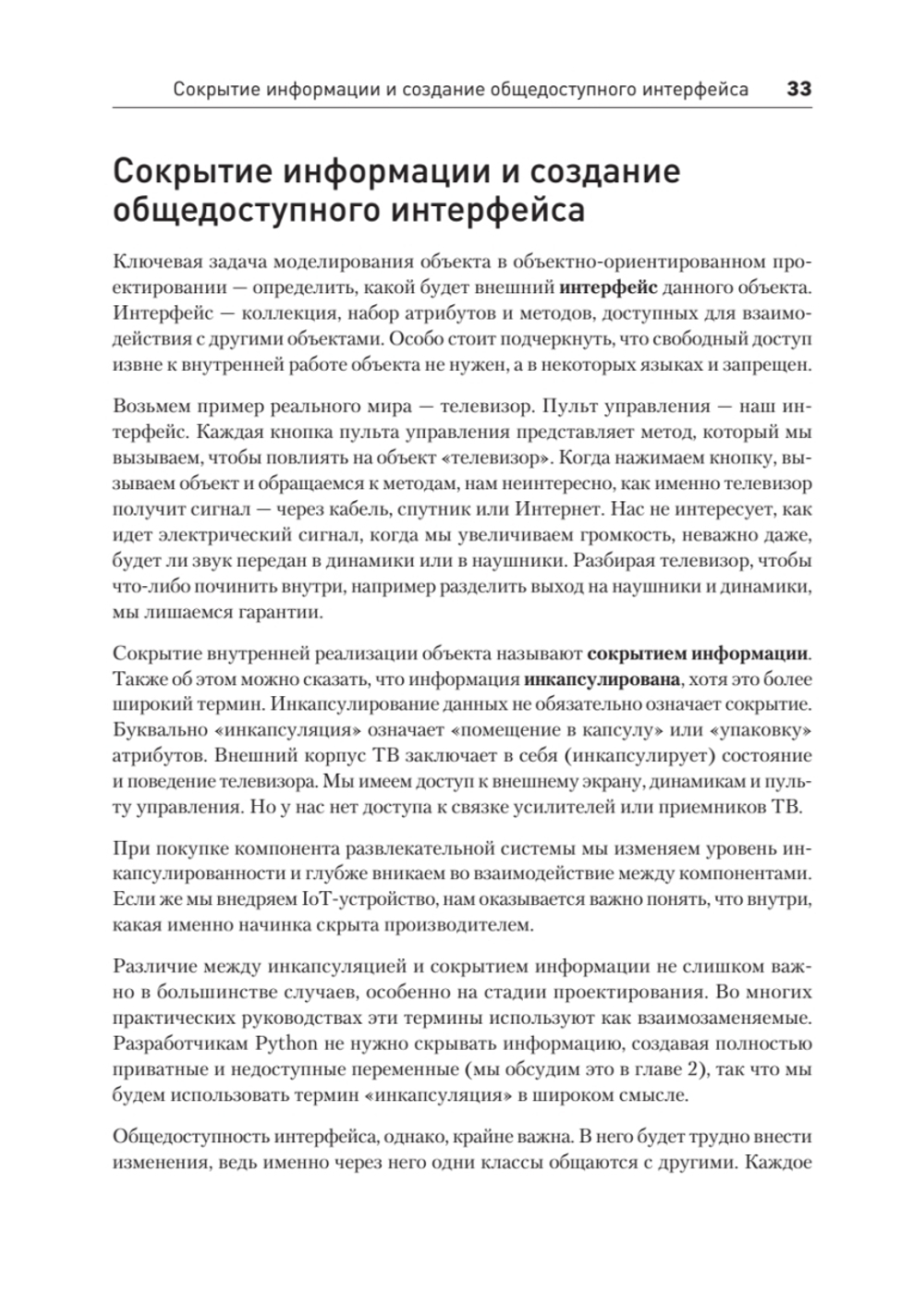 Объектно-ориентированный Python, 4-е изд.