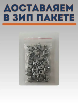 Зажим для троса Din741 М3 (10шт.)