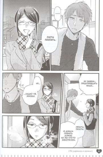 Манга Так сложно любить отаку. Том 7