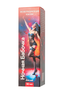 Концентрат для женщин Ночная бабочка, 50 мл