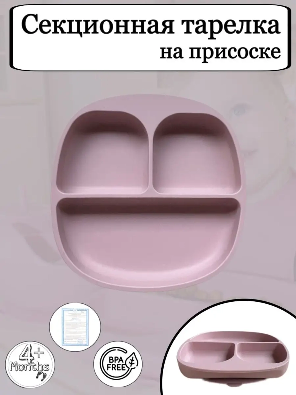Тарелка для кормления секционная