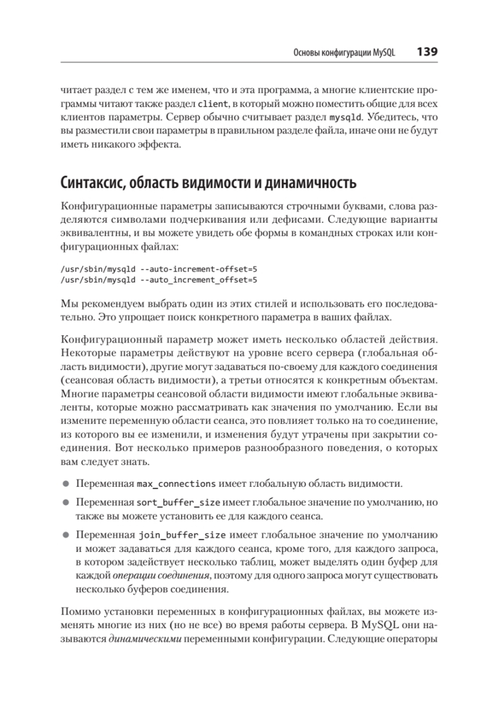 MySQL по максимуму. 4-е издание