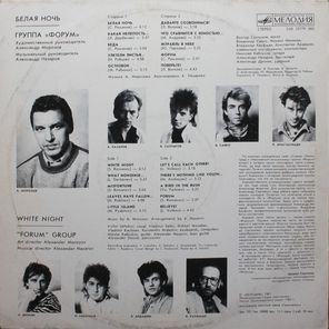 Форум / Белая Ночь (LP)