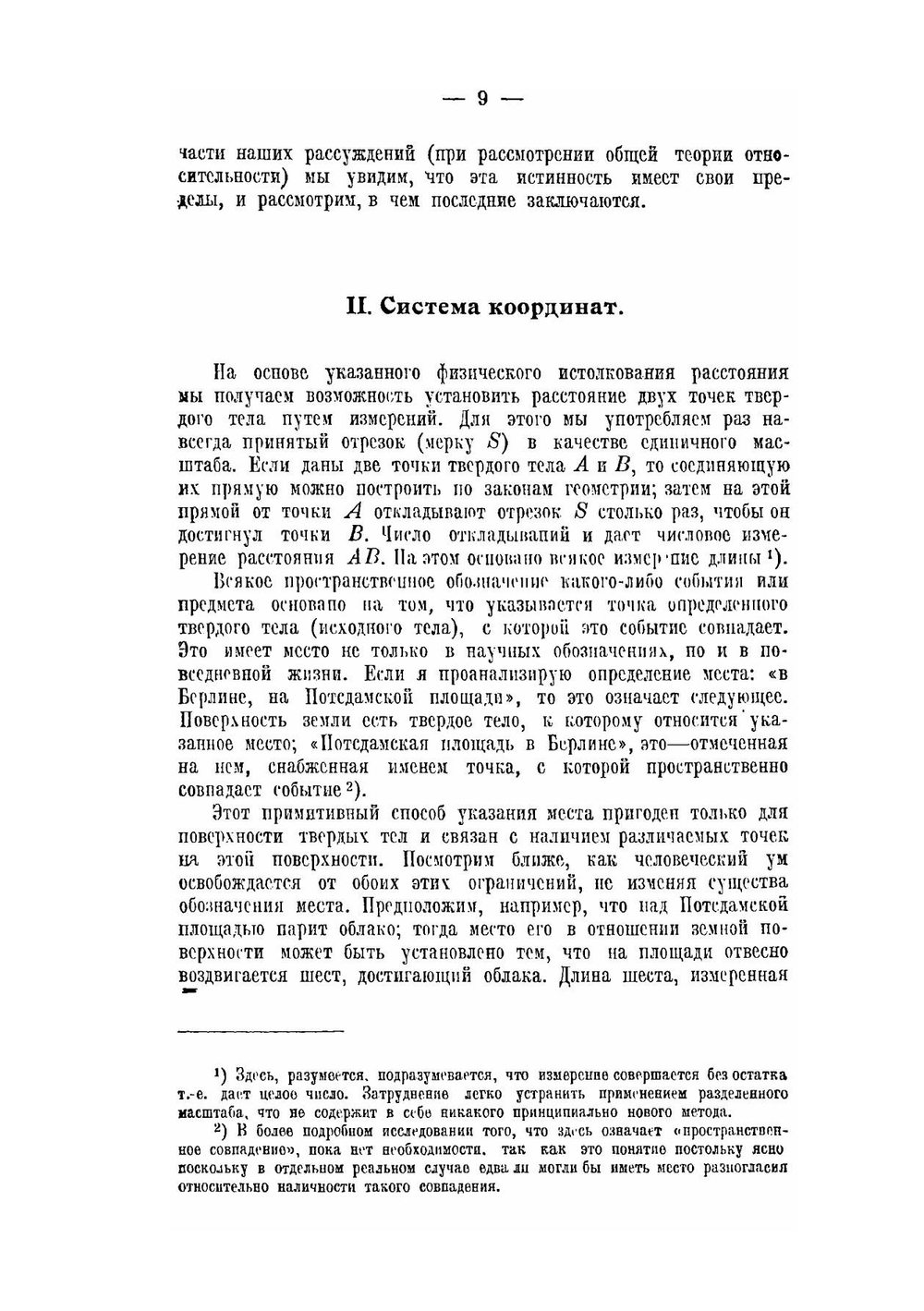 О специальной и общей теории относительности | А. Эйнштейн