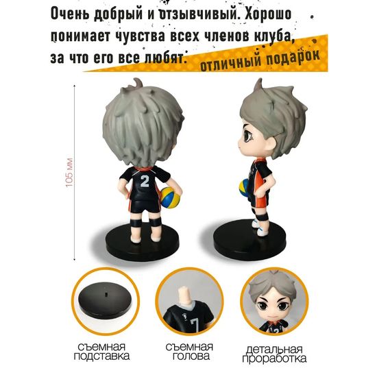 Фигурка Сугавара, Волейбол, Haikyuu, 10 см