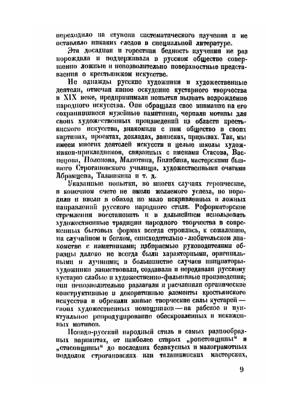 Крестьянское искусство | В.С. Воронов