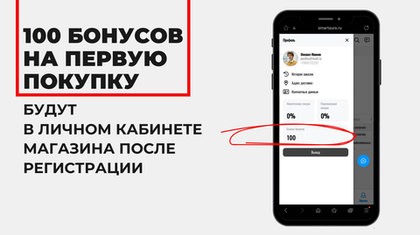 Бонусы за регистрацию