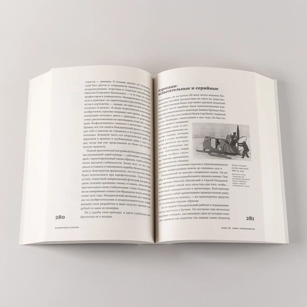 Изобретено в России