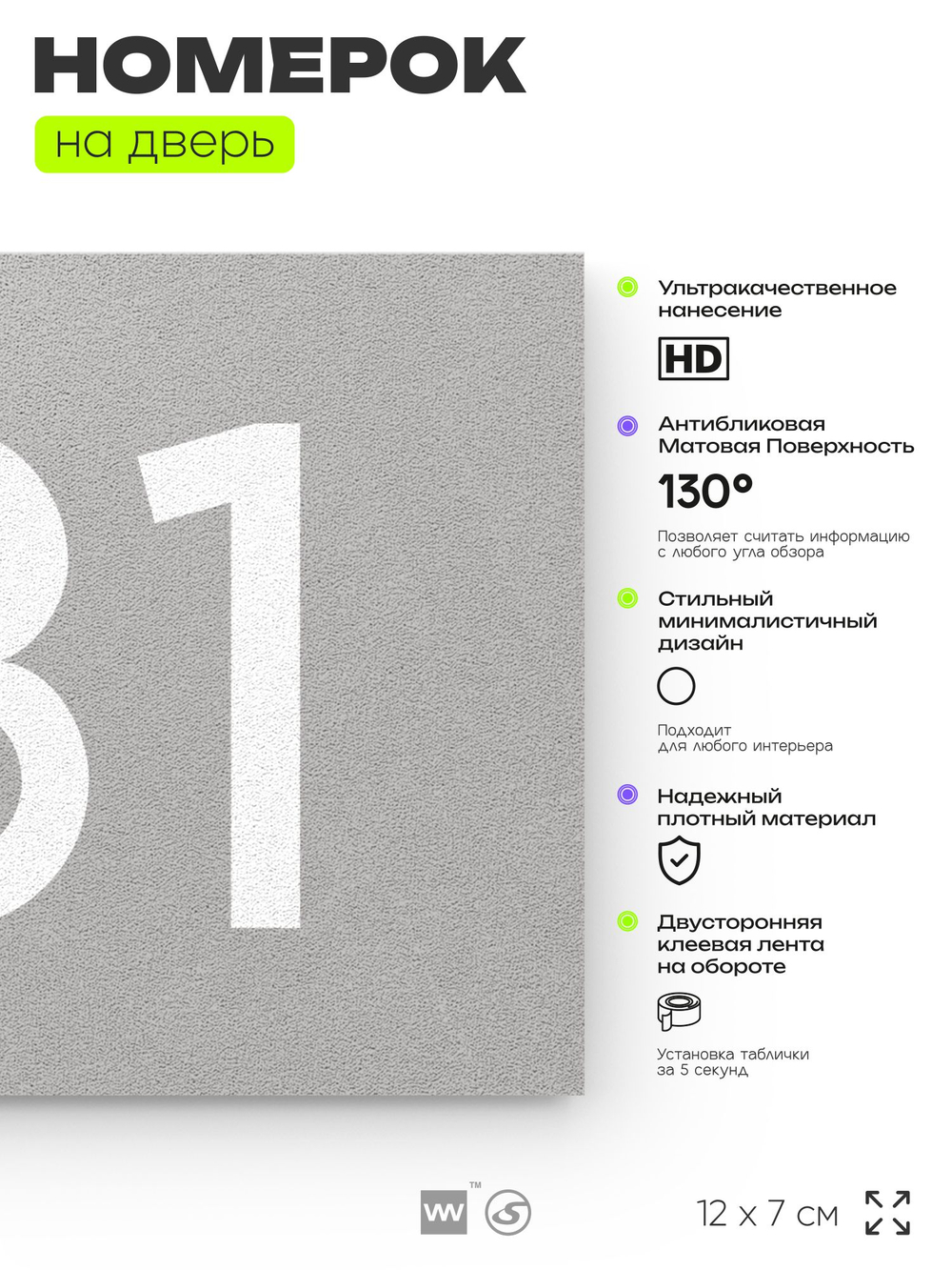 Номер на дверь 181, табличка на дверь для офиса, квартиры, кабинета, аудитории, склада, серый 120х70 мм, Айдентика Технолоджи