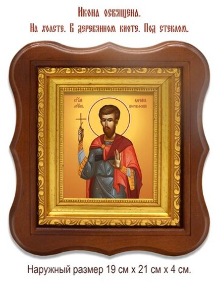 Адриан Коринфский святой мученик. Икона на холсте.