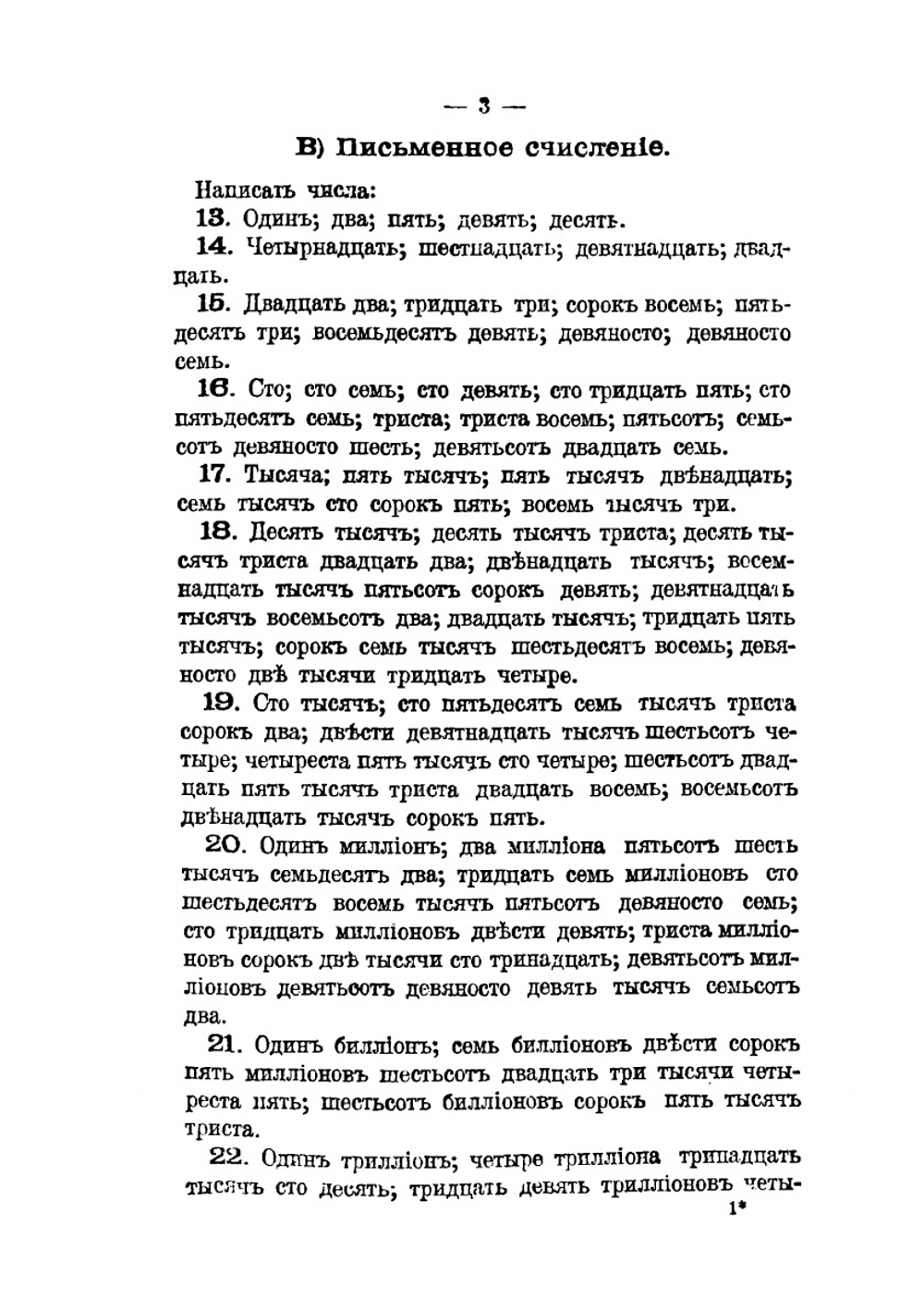 Систематический сборник арифметических задач. 21-е издание | В. Арбузов; В. Минин; А. Минин; Д. Назаров
