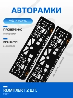 Автомобильные рамки. Малышка на драйве LADA ORANGE 2 шт