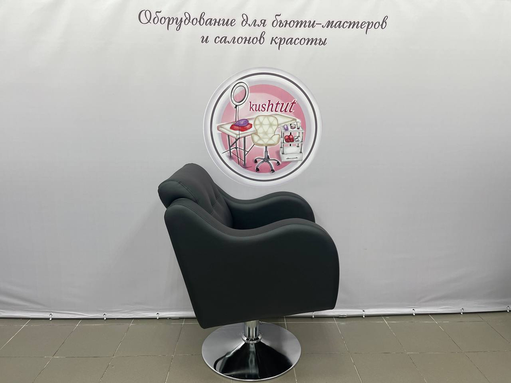 Кресло парикмахера Волна основание диск