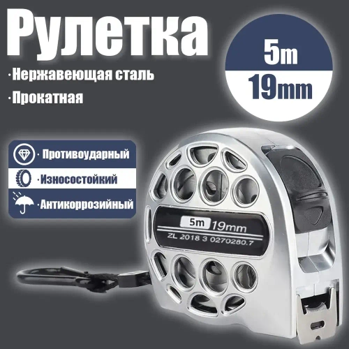 Рулетка строительная 5м x 19мм