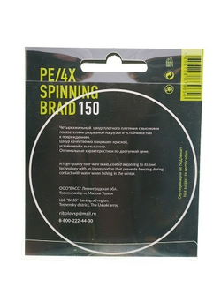 Шнур DUNAEV SPINNING BRAID PE X4 150м 0,16мм ярко зеленый