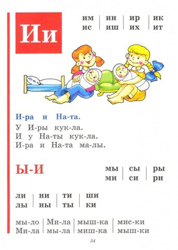 Букварь (по СанПин)