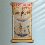 Стенд фигурный Этот день в истории с карманом А4 998