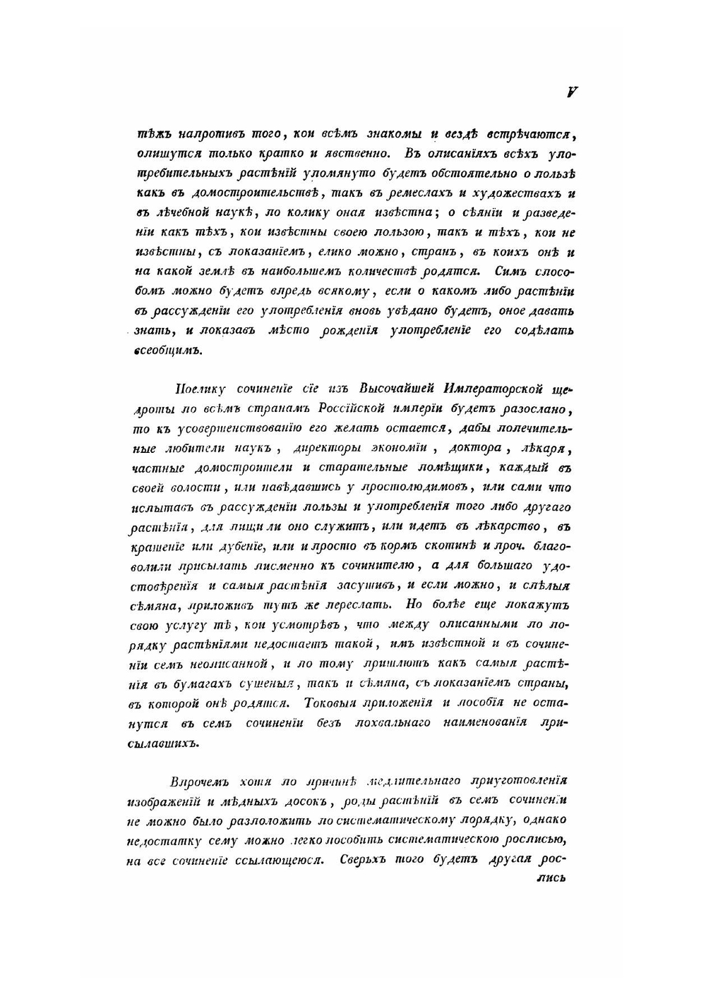 Описание растений Российскаго государства с их изображениями, По всевысочайшему повелению, и на иждивении ея императорскаго величества | Паллас Петр Симон