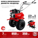 Мотоблок ЗУБР МТБ-400 У 7 л.с. с понижающей передачей, увеличенные колеса МТБ-400 У